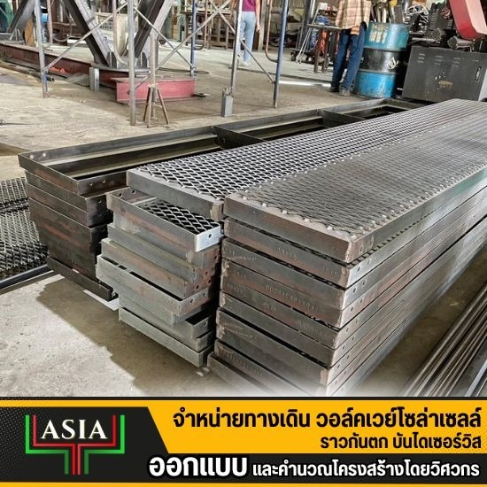 walkway เหล็กตะแกรงฉีก ราคา